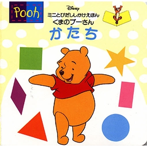 くまのプーさんかたち
