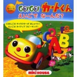 ゴー！ゴー！カートくんえいごでなーんだ？