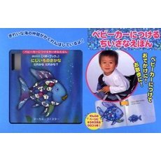 にじいろのさかな　だれかなだれかな？　ベビーカーにつけるちいさなえほん