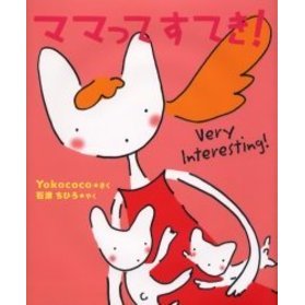 ママってすてき！