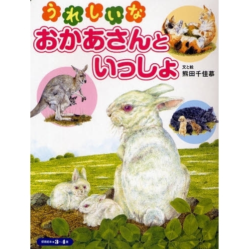 うれしいな　おかあさんといっしょ　３?４歳