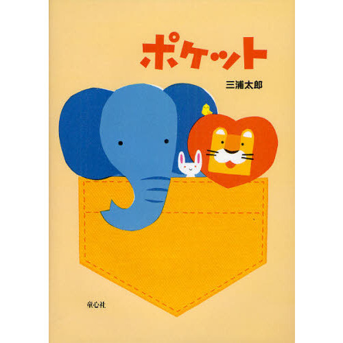 ポケット