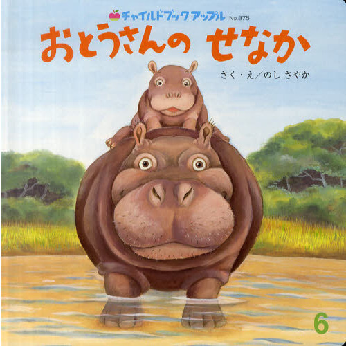 おとうさんのせなか