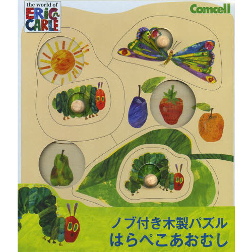ノブ付き木製パズル　はらぺこあおむし