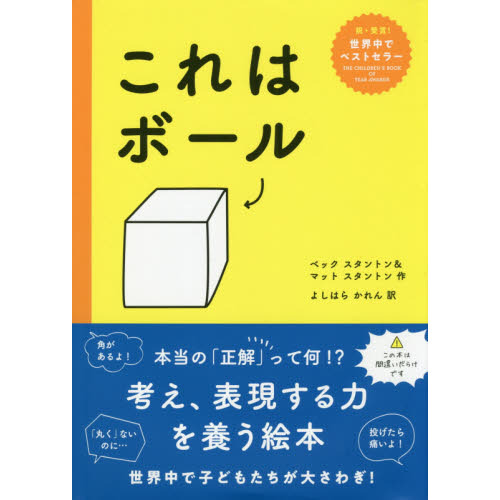 これはボール