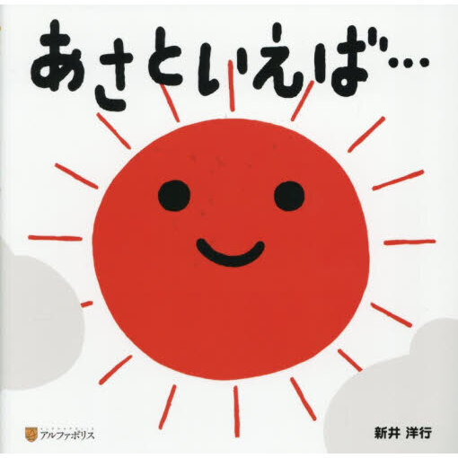 あさといえば…