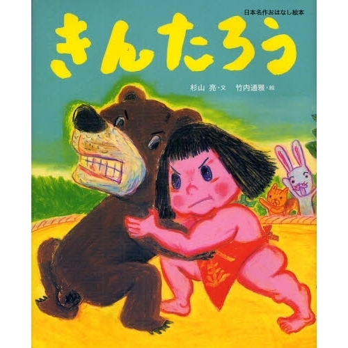 きんたろう