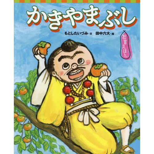 かきやまぶし