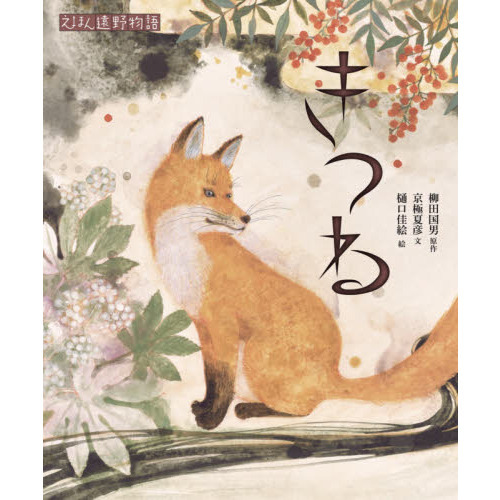 きつね