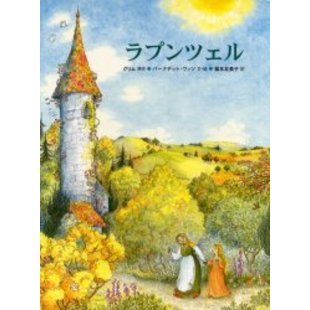 ラプンツェル