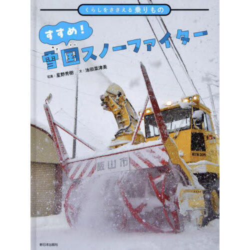 すすめ！雪国スノーファイター