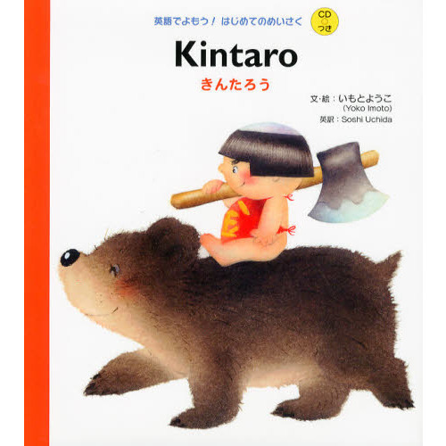 きんたろう
