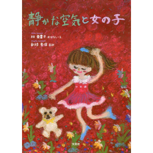 静かな空気と女の子