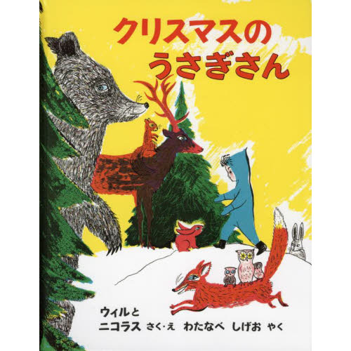 クリスマスのうさぎさん