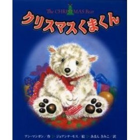 クリスマスくまくん