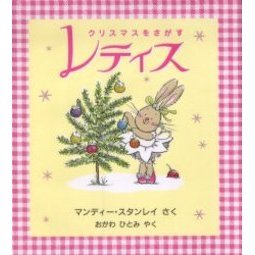 クリスマスをさがすレティス