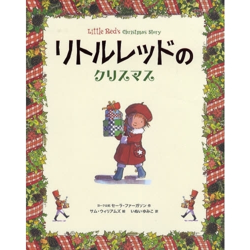 リトルレッドのクリスマス
