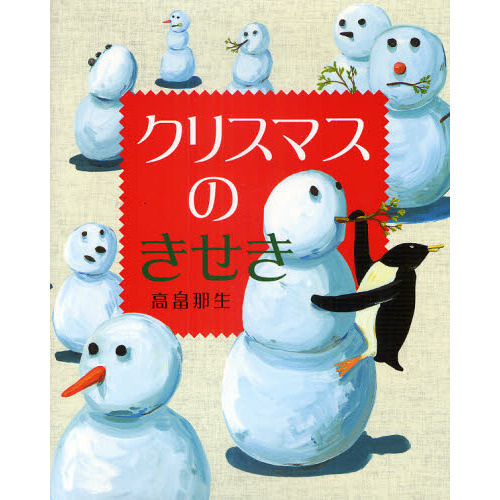 クリスマスのきせき