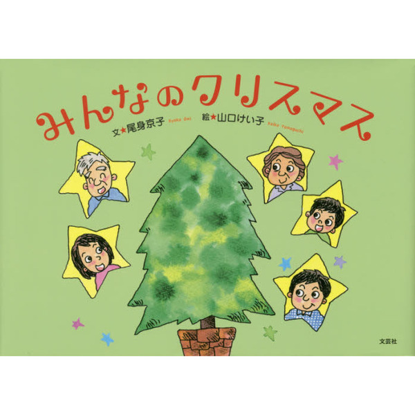 みんなのクリスマス