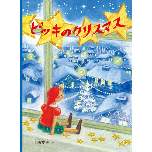 ピッキのクリスマス
