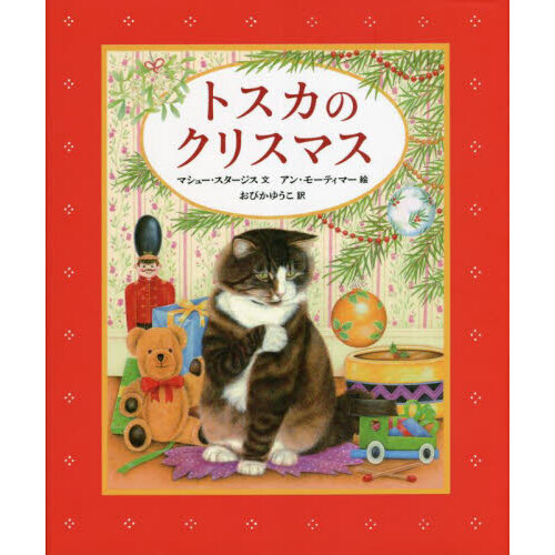 トスカのクリスマス