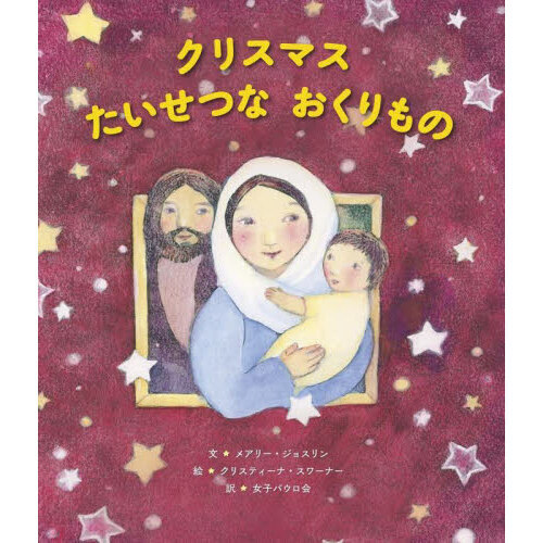 クリスマスたいせつなおくりもの