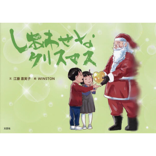 しあわせなクリスマス