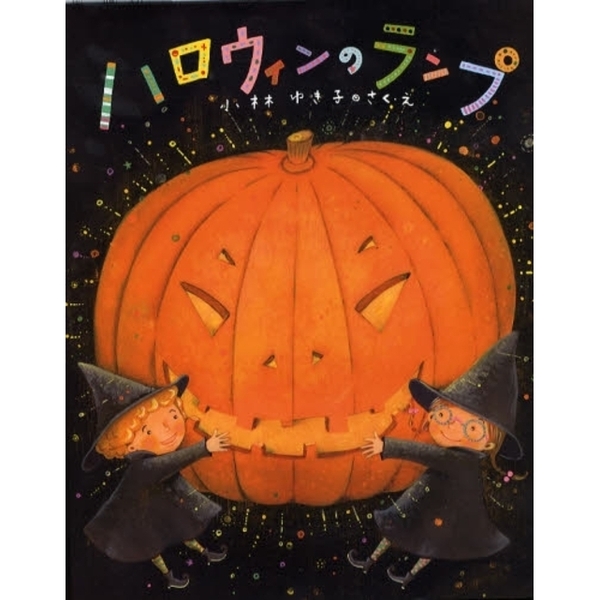 ハロウィンのランプ