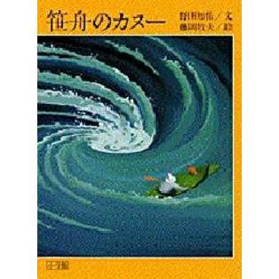 笹舟のカヌー
