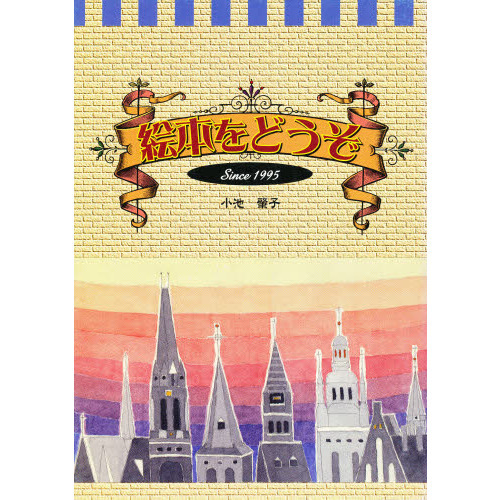 絵本をどうぞ