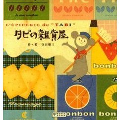 タビの雑貨屋
