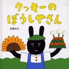 クッキーのぼうしやさん