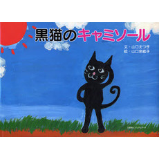 黒ネコのキャミソール