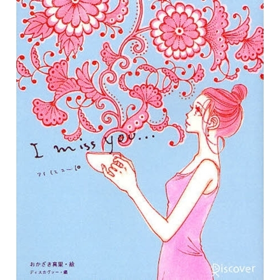 Ｉ　ｍｉｓｓ　ｙｏｕ…　１０