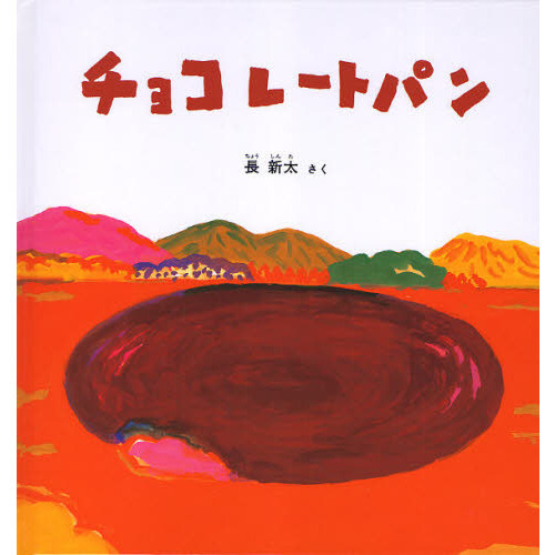 チョコレートパン