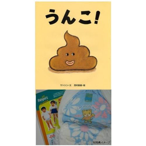 特別企画　うんこ！　特典付