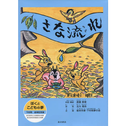 絵本　小さな流れ