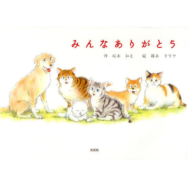 みんなありがとう