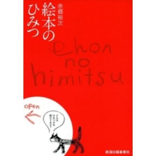 絵本のひみつ