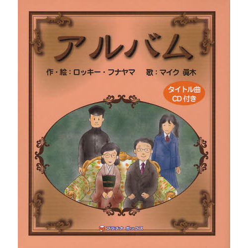 アルバム