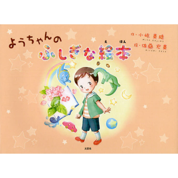 ようちゃんのふしぎな絵本