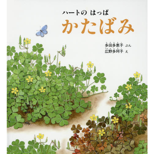 ハートのはっぱかたばみ
