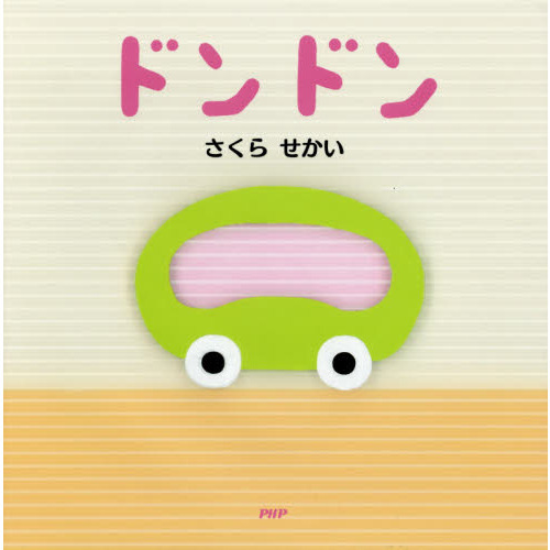 ドンドン