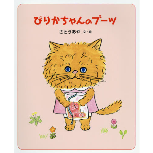 ぴりかちゃんのブーツ