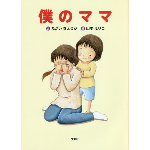 僕のママ