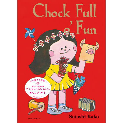 Ｃｈｏｃｋ　Ｆｕｌｌ　ｏ’Ｆｕｎ