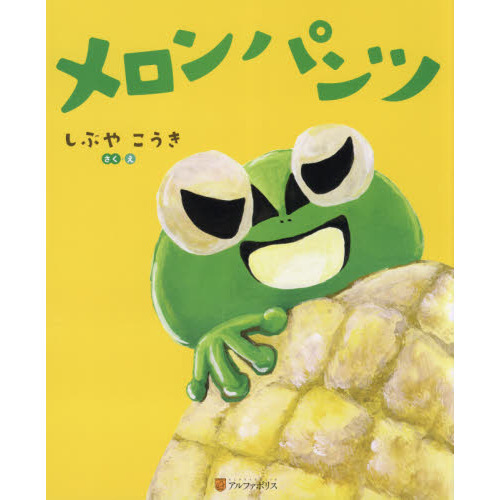 メロンパンツ