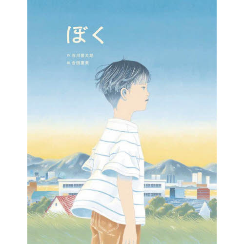 ぼく