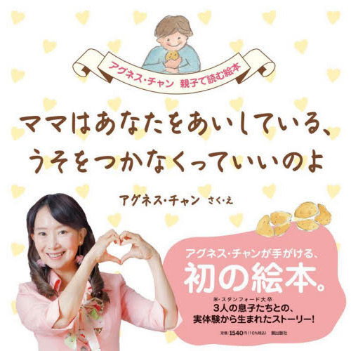ママはあなたをあいしている、うそをつかなくっていいのよ