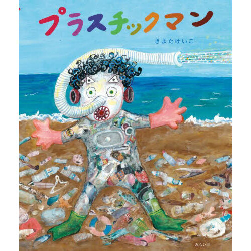 プラスチックマン